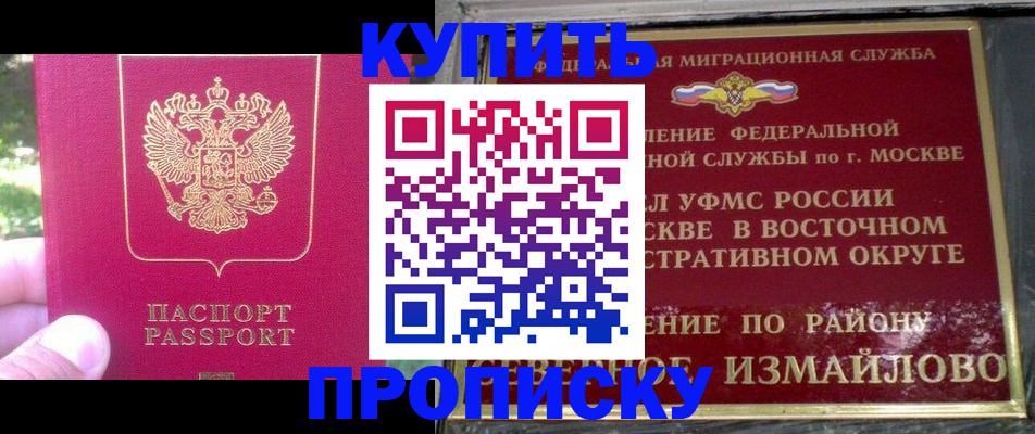 прописка паспорт в Ишимбае