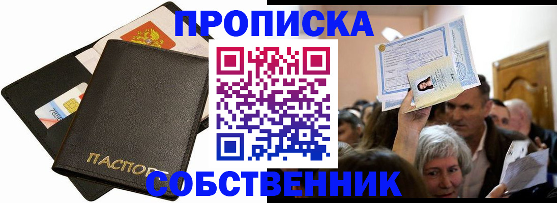 временная регистрация собственник в Ишимбае