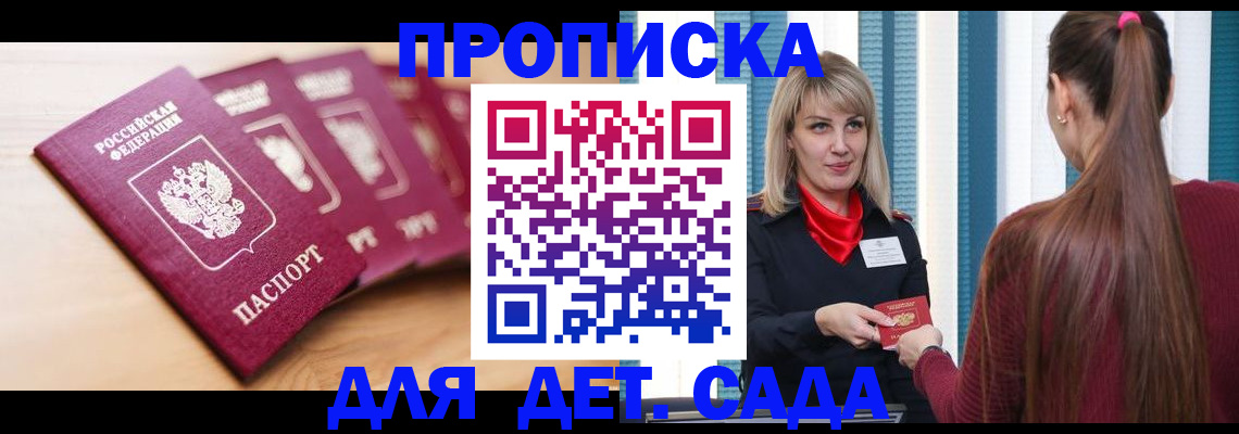 прописка законно в Ишимбае