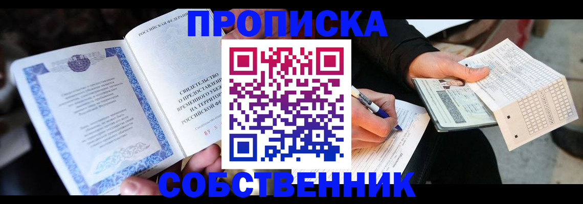 временная регистрация для всех в Ишимбае