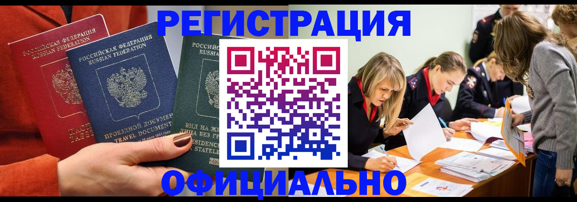 прописка для военкомата в Ишимбае